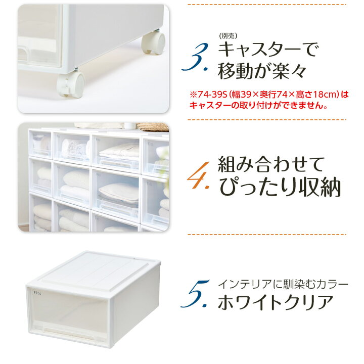 楽天市場】収納ケース Fits フィッツケース 奥行74cm 押し入れ用 