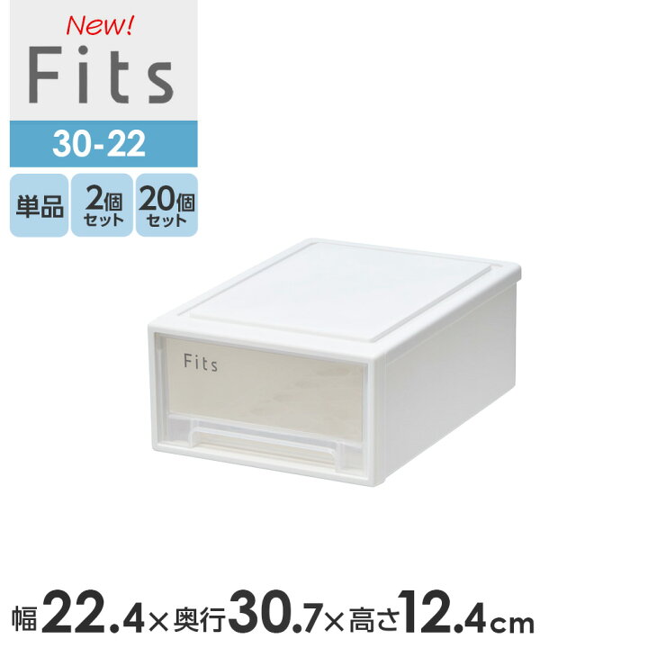 楽天市場】収納ケース Fits フィッツケース 30-22 幅22.4×奥行30.7×高 