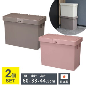 宅配ボックス デリバリーボックスN 1個/2個セット| 平和工業 置き配ボックス 日本製 60×33×44.5cm シンプル スリム フタ付き プラスチック 積み重ね 屋外 収納 ベランダ 宅配BOX 白 ブラウン ピ