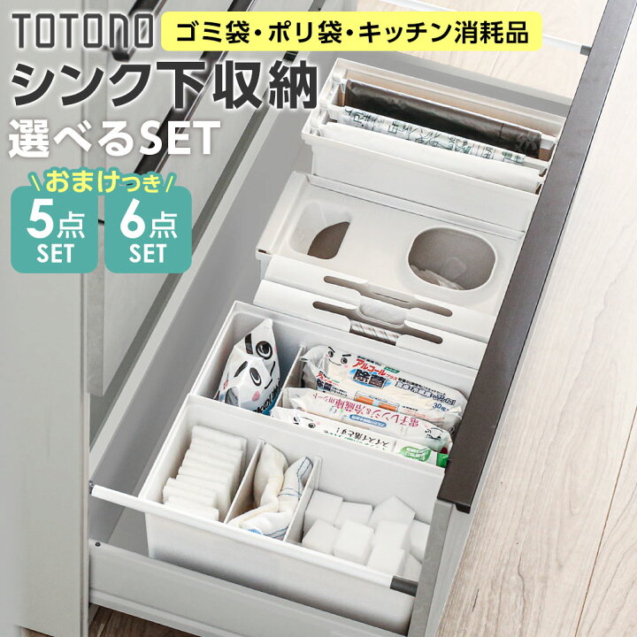 楽天市場】リッチェル トトノ シンク下収納 まとめ買いセット 選べる3 