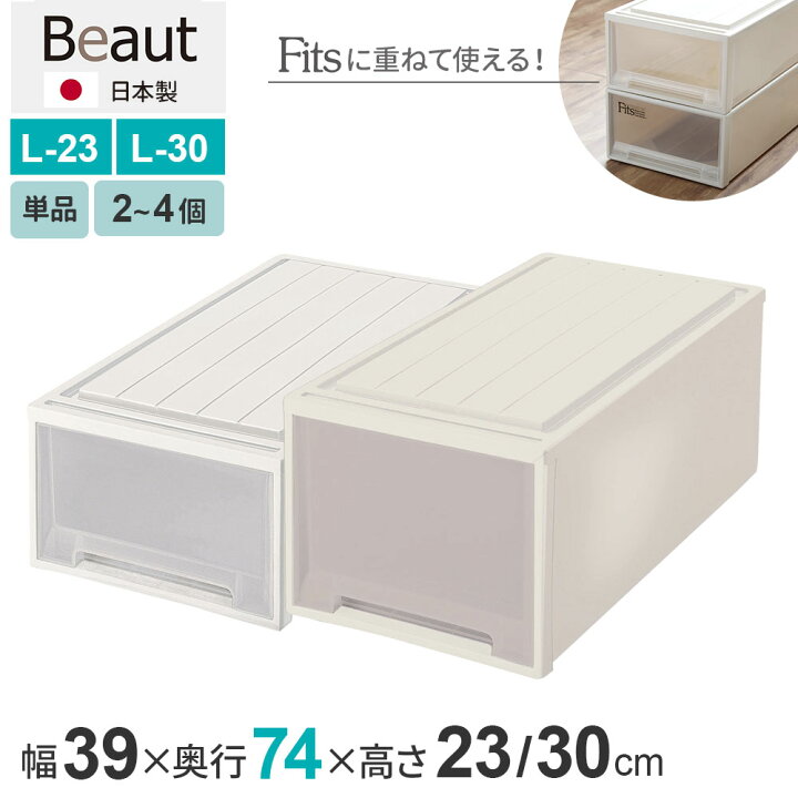 楽天市場】収納ケース ビュートケース 幅39×奥行74×高さ23 / 高さ30cm 