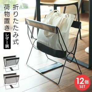 荷物置き レザー調ハンモック型メッシュバスケット 12個セット | 手荷物入れ かご 折りたたみ ホテル カフェ レストラン 飲食店 収納ボックス おしゃれ クロークバスケット 手荷物ラック