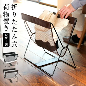 荷物置き レザー調ハンモック型メッシュバスケット 選べる2サイズ ｜ 手荷物入れ かご 折りたたみ ホテル カフェ レストラン 飲食店 収納ボックス おしゃれ クロークバスケット 手荷物ラック かばん入れ 鞄入れ