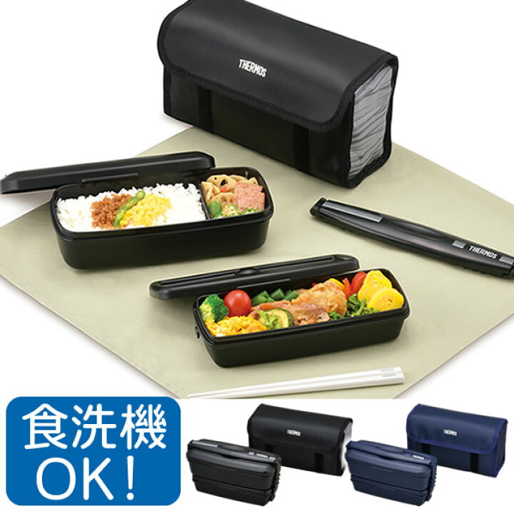 楽天市場 サーモス 弁当箱 男子 フレッシュランチボックス 900ml Djb 905w Thermos 2段 メンズ ランチボックス 保冷バッグ付き 食洗機ok 電子レンジok 高校生 男性 オンラインショップ びーんず