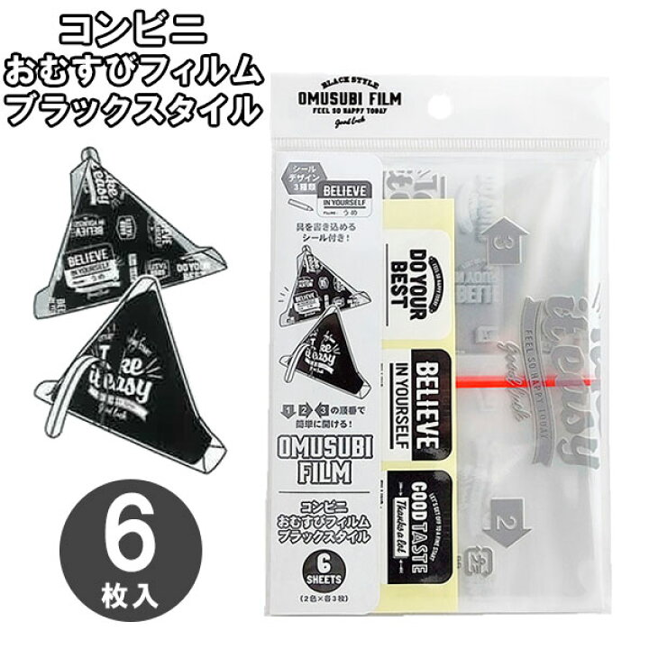 楽天市場 おむすびフィルム コンビニおむすびフィルム ブラックスタイル ホワイト グレー 6枚入 おにぎり おにぎりフィルム シート おにぎりラップ コンビニタイプ お弁当グッズ オンラインショップ びーんず