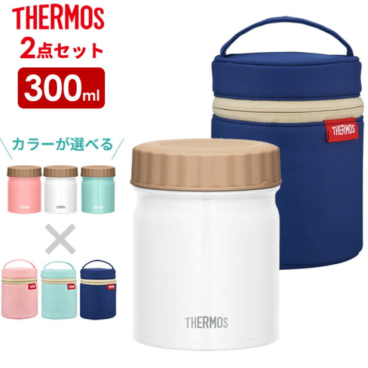 楽天市場 サーモス スープジャー 2点セット 真空断熱スープジャー ポーチ 300ml Jbt 300 Res 001 オンラインショップ びーんず
