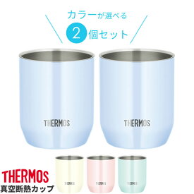 サーモス 真空断熱カップ 280ml JDH-280C 2個セット