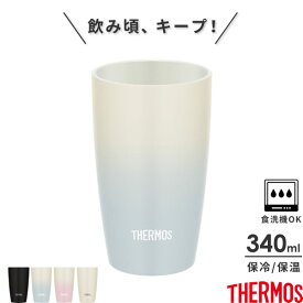 サーモス 真空断熱タンブラー 陶器調 340ml JDM-340 ｜ THERMOS おしゃれ かわいい 陶器風 ステンレス 冷めない ぬるくならない 人気 コーヒータンブラー カップ コップ ドリンク