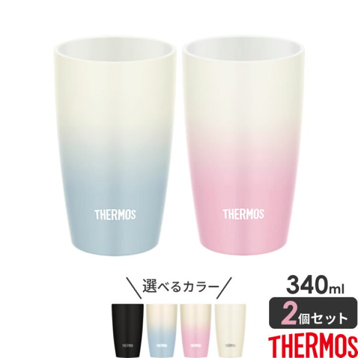 楽天市場】サーモス 真空断熱タンブラー 陶器調 340ml JDM-340 カラーが選べる2個セット ｜ THERMOS おしゃれ かわいい 陶器風 ステンレス  ギフト プレゼント ペア コーヒータンブラー カップ : オンラインショップ びーんず