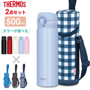 サーモス 水筒 カバー 500の人気商品 通販 価格比較 価格 Com
