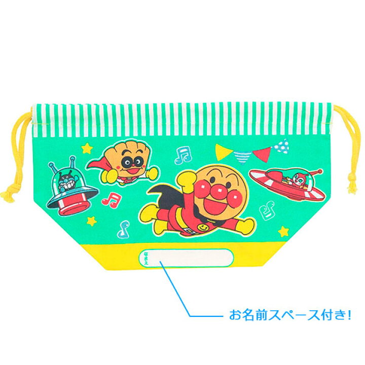 アンパンマン お弁当袋 K 925 保育園 幼稚園 幼児 子供 ランチグッズ ギフト プレゼント 予約販売品