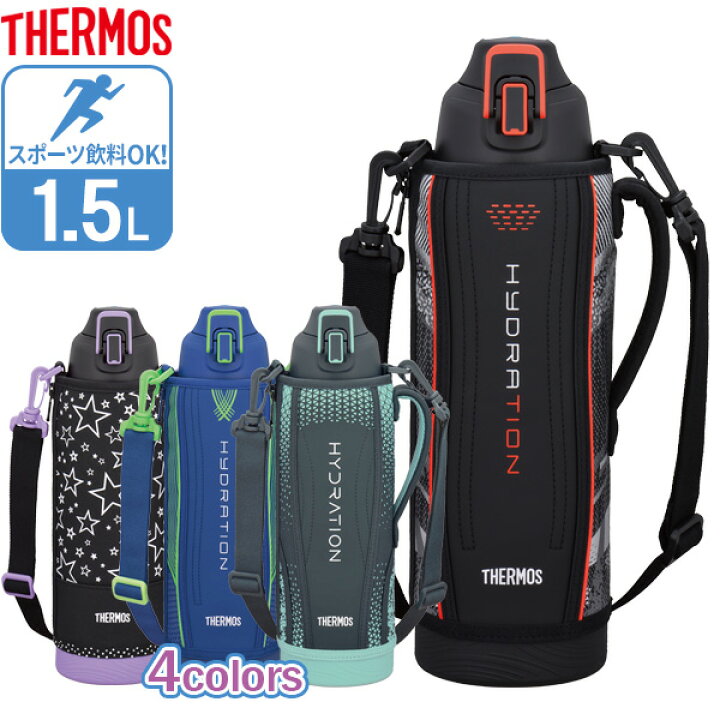 楽天市場 サーモス 水筒 真空断熱スポーツボトル 1 5l Fht 1502f 選べるカラー Thermos 保冷 スポーツ 子ども 子供 カバー付き 軽量 コンパクト 運動会 遠足 通学 小学生 男の子 女の子 オンラインショップ びーんず