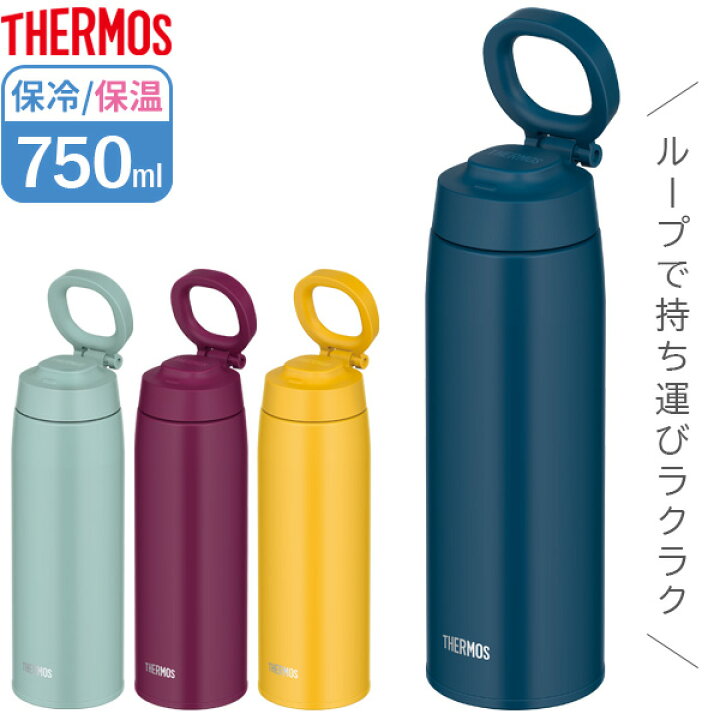 楽天市場 サーモス 水筒 真空断熱ケータイマグ ループ付き 750ml Joo 750 選べるカラー Thermos シンプル構造 スクリュータイプ ステンレス 携帯マグ キャリーループ マグボトル 保温 保冷 オンラインショップ びーんず