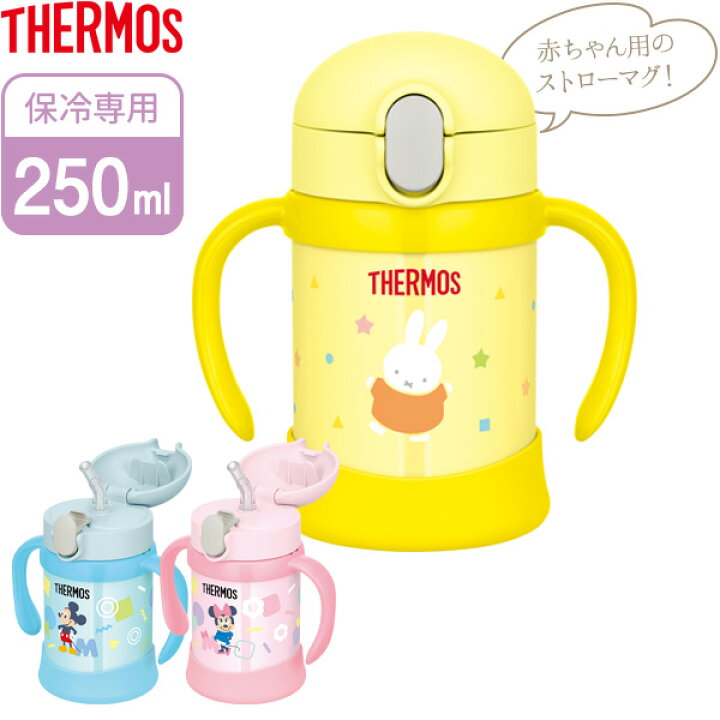 楽天市場 サーモス ストローマグ まほうびんのベビーストローマグ 250ml Fjl 250b Thermos ベビーマグ ストロー 保冷 魔法びん構造 ベビー マグ かわいい ミッフィ ハンドル はずせる オンラインショップ びーんず
