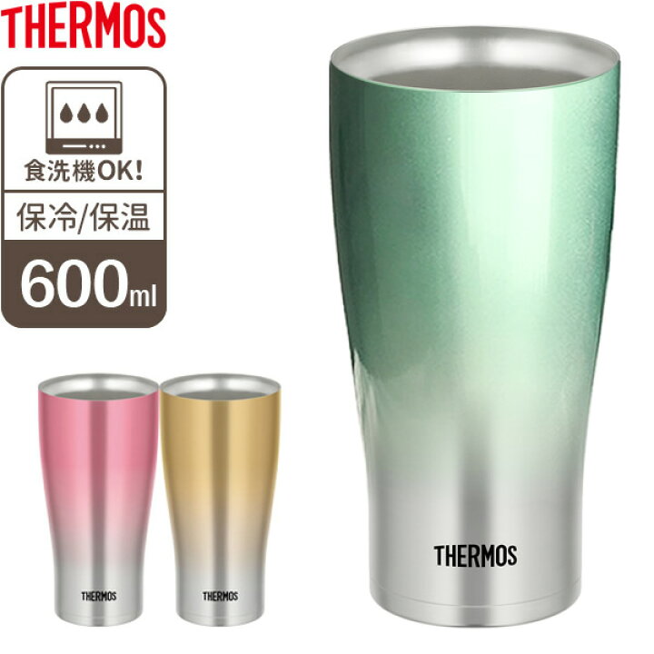 楽天市場】サーモス タンブラー 食洗機対応 真空断熱タンブラー 600ml 