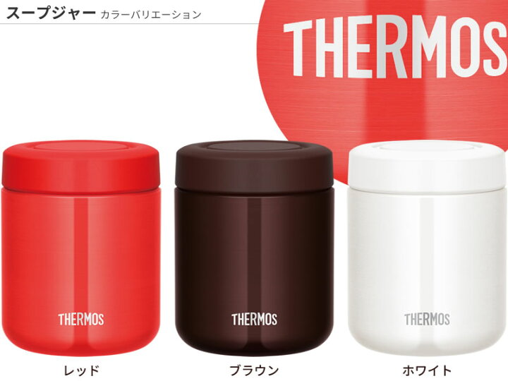 楽天市場 サーモス スープジャー 3点 セット 真空断熱スープジャー ポーチ スプーン ハシ 300ml Jbr 300 Res 001 Cpe 001 Thermos カバー 箸 付き スープ用 オンラインショップ びーんず