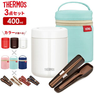 サーモス 3点セット 真空断熱スープジャー + ポーチ + スプーン・ハシ 400ml JBR-400 / RES-001 / CPE-001 | THERMOS カバー 箸 付き スープ用 シチュー用