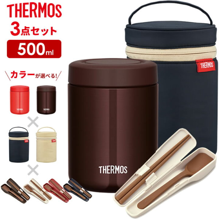 楽天市場 サーモス スープジャー 3点 セット 真空断熱スープジャー ポーチ スプーン ハシ 500ml Jbr 500 Ret 001 Cpe 001 Thermos カバー 箸 付き スープ用 オンラインショップ びーんず