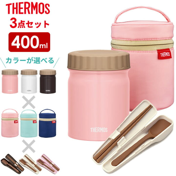 楽天市場 サーモス スープジャー3点セット 真空断熱スープジャー ポーチ スプーン ハシ 400ml Jbt 400 Res 001 Cpe 001 Thermos カバー 箸 付き スープ用 オンラインショップ びーんず