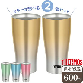 楽天市場 サーモスタンブラー600二個セットの通販
