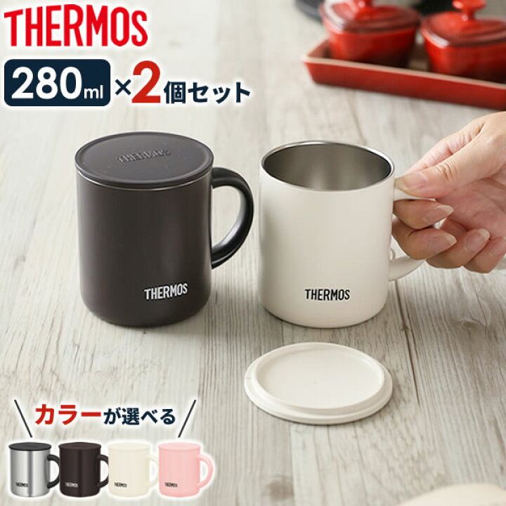 楽天市場 サーモス 真空断熱マグカップ 280ml Jdg 280 281 カラーが選べる2個セット Thermos 保温 マグ 保冷 おしゃれ フタ付 蓋付き 北欧 かわいい ステンレス製 オフィス オンラインショップ びーんず