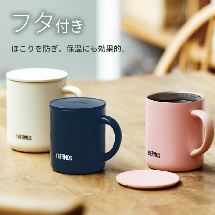 楽天市場 サーモス 真空断熱マグカップ 450ml Jdg 450 451 カラーが選べる2個セット Thermos 保温 マグ 保冷 おしゃれ フタ付 蓋付き 北欧 かわいい ステンレス製 オフィス オンラインショップ びーんず