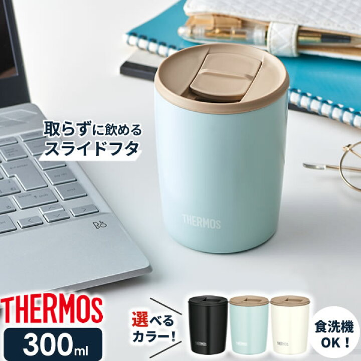 楽天市場 サーモス 真空断熱タンブラー フタ付き 300ml Jdp 300 選べるカラー ブラック ライトブルー ホワイト Thermos おしゃれ かわいい ふた付き 食洗機 Ok 対応 カップ コップ オンラインショップ びーんず