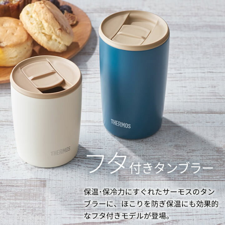 楽天市場】サーモス 真空断熱タンブラー(フタ付き) 300ml JDP-300 カラーが選べる2個セット ｜ THERMOS おしゃれ かわいい  ふた付き 食洗機 OK 対応 カップ コップ ドリンク ホット ギフト : オンラインショップ びーんず