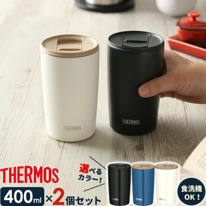 楽天市場 サーモス 真空断熱タンブラー フタ付き 400ml Jdp 400 カラーが選べる2個セット Thermos おしゃれ かわいい ふた付き 食洗機 Ok 対応 カップ コップ ドリンク ホット ギフト オンラインショップ びーんず