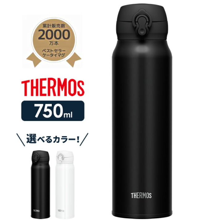 サーモス 真空断熱ケータイマグ JNL755 DPBK ディープブラック 750ml THERMOS AL完売しました。