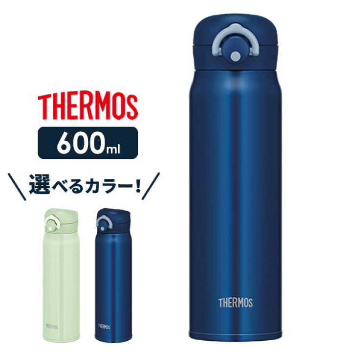 楽天市場 サーモス 水筒 真空断熱ケータイマグ 600ml Jnr 602 選べるカラー Thermos 軽量 コンパクト ステンレス 携帯マグ マグボトル 保温 保冷 直飲み 子供 大人 0 6l オンラインショップ びーんず