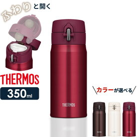 サーモス 水筒 真空断熱ケータイマグ 350ml JOH-350 選べるカラー ｜ THERMOS 軽量 コンパクト ステンレス 携帯マグ マグボトル 保温 保冷 ふわっと開く 直飲み 0.35L