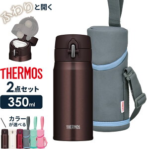 サーモス 水筒 カバー 350の人気商品 通販 価格比較 価格 Com