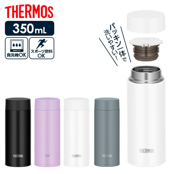 楽天市場 サーモス 水筒 食洗機対応 真空断熱ケータイマグ 350ml Joq 350 Thermos 丸洗ユニット 洗いやすい 軽量 コンパクト 携帯マグ マグボトル 保温 保冷 スクリュータイプ 直飲み 子供 オンラインショップ びーんず