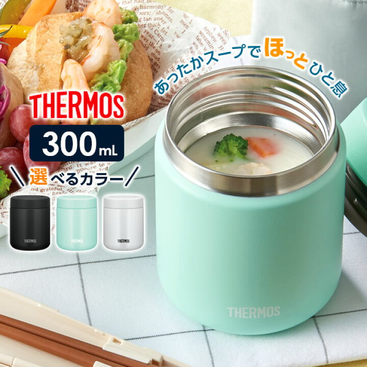楽天市場 サーモス 真空断熱スープジャー 300ml Jbr 301 Thermos スープ用 シチュー用 味噌汁 保温容器 保温弁当 魔法瓶 スープマグ フードコンテナ スープ容器 弁当箱 ランチポット オンラインショップ びーんず 楽天市場 サーモス 真空断熱スープジャー 300ml Jbr 301 Thermos スープ用 シチュー用 味噌汁 保温容器 保温弁当 魔法瓶 スープマグ フードコンテナ スープ容器 弁当箱 ランチポット オンラインショップ びーんず