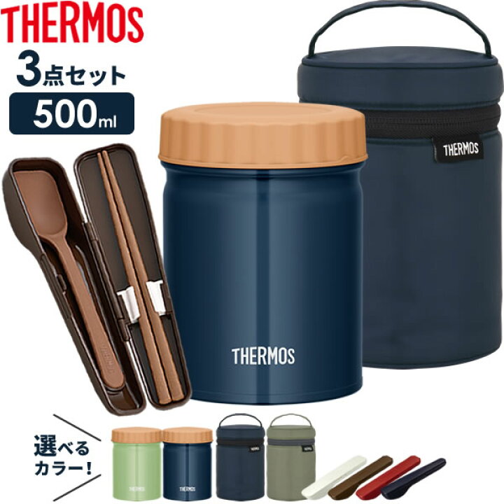 楽天市場 サーモス スープジャー 3点 セット 真空断熱 ポーチ スプーン ハシ 500ml Jbt 501 Ret 002 Cpe 001 カラーが選べる Thermos カバー 箸 付き スープ用 オンラインショップ びーんず