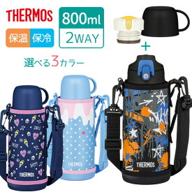 サーモス 真空断熱2ウェイボトル 800ml FJJ-801WF 選べるカラー ｜ THERMOS 水筒 子ども 保冷 保温 コップ付き 直飲み スポーツ飲料OK 肩ひも付き キャラなし 小学生 レッスン