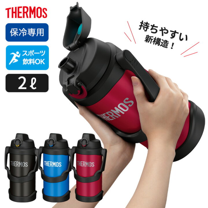 楽天市場】サーモス 水筒 真空断熱スポーツジャグ 2L FJQ-2000 