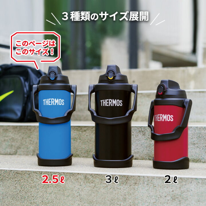 楽天市場】サーモス 水筒 真空断熱スポーツジャグ 2.5L FJQ-2500 