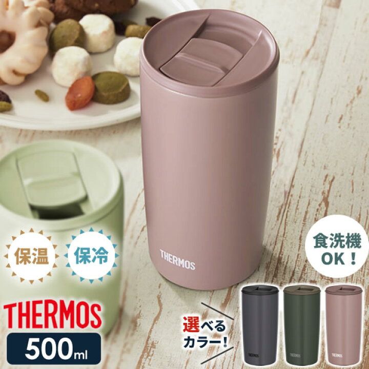楽天市場】サーモス 真空断熱タンブラー(フタ付き) 500ml JDP-501 
