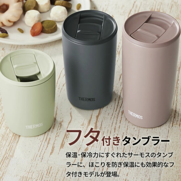 楽天市場】サーモス 真空断熱タンブラー(フタ付き) 500ml JDP-501 