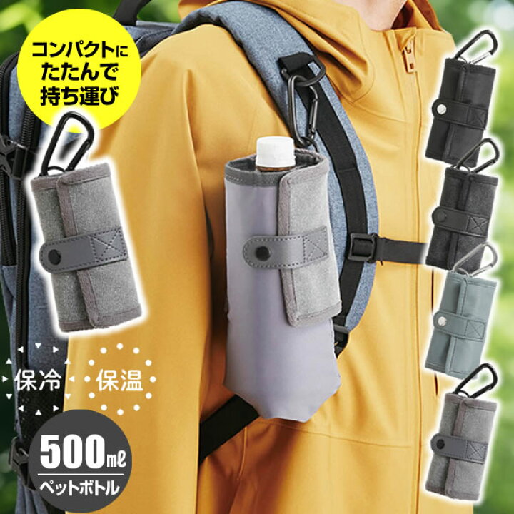 楽天市場】保冷 ペットボトルカバー PATTO PETTO ボトルホルダー 