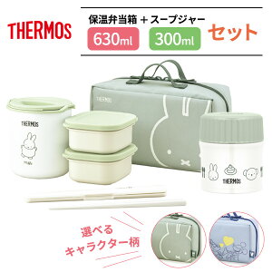 T[X ۉٓ{X[vW[Zbg DBQ-256B / DBQ-256DS b THERMOS ~btB[ miffy ~bL[ ~j[ ۉٓ 킢  |[` nV 