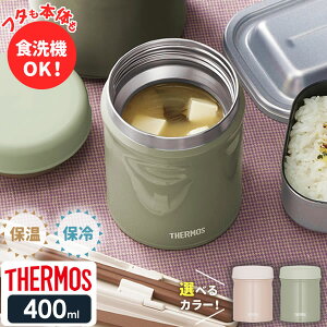 サーモス スープジャー 真空断熱スープジャー 400ml JEB-400 ベージュピンク/カーキ | THERMOS スープ用 シチュー 味噌汁 大容量 保温容器 保温弁当 魔法瓶 保温 スープマグ 弁当箱