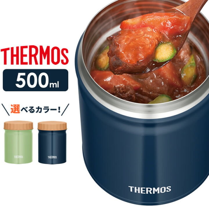 最大89％オフ！ お弁当 サーモス 真空断熱スープジャー 保冷 JBT-501 500ml ランチ