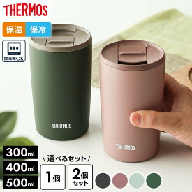 サーモス 真空断熱タンブラー(フタ付き) 300ml 400ml 500ml JDP-301 JDP-401 JDP-501 1個 2個セット 2点 選べるセット ｜ THERMOS おしゃれ かわいい ふた付き 食洗機 OK 対応 カップ コップ ドリンク ホット コールド ペアセット ギフト プレゼント