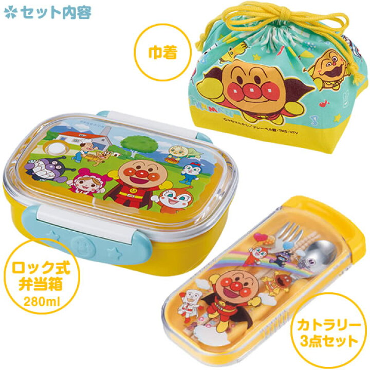 楽天市場】アンパンマン お弁当箱 3点セット（ロック式弁当箱 + 