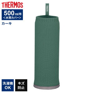 サーモス 水筒カバー マイボトルカバー APJ 350ml用 500ml用 選べるカラー | THERMOS 水筒ケース 水筒カバー 水筒保護 キズを防ぐ 通学 通勤 洗濯機OK 0.35L用 ループつき
