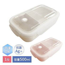 弁当箱 ランタス WTL-500 500ml ｜ ランチボックス 1段 食洗機対応 冷凍 レンジOK 仕切り付き 冷凍弁当 作り置き シンプル 洗いやすい 楽