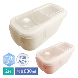 弁当箱 ランタス WTL-T600 600ml ｜ ランチボックス 2段 食洗機対応 冷凍 レンジOK 仕切り付き 冷凍弁当 作り置き シンプル 洗いやすい 楽